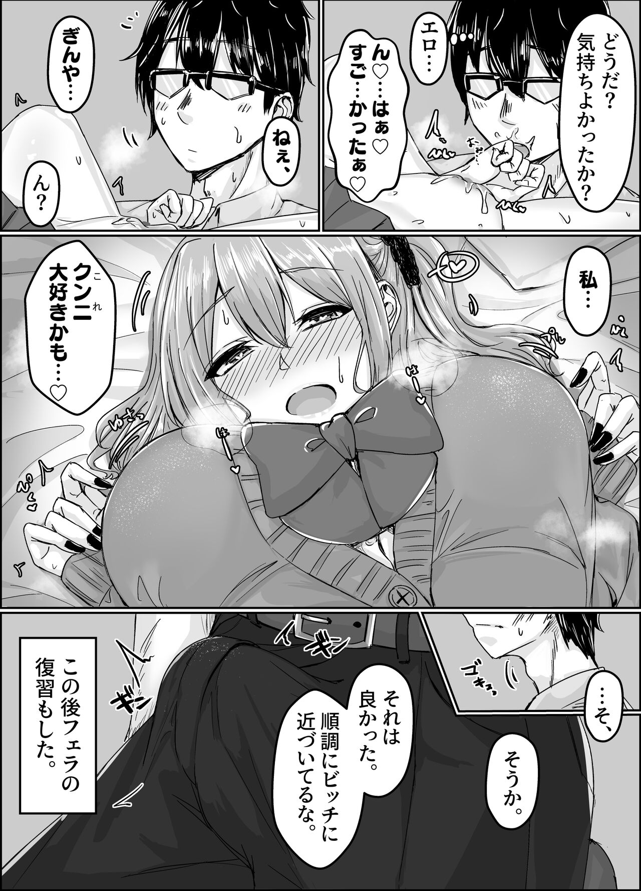 Muchisugi Gal no Bitch-ka Keikaku - Page 28
