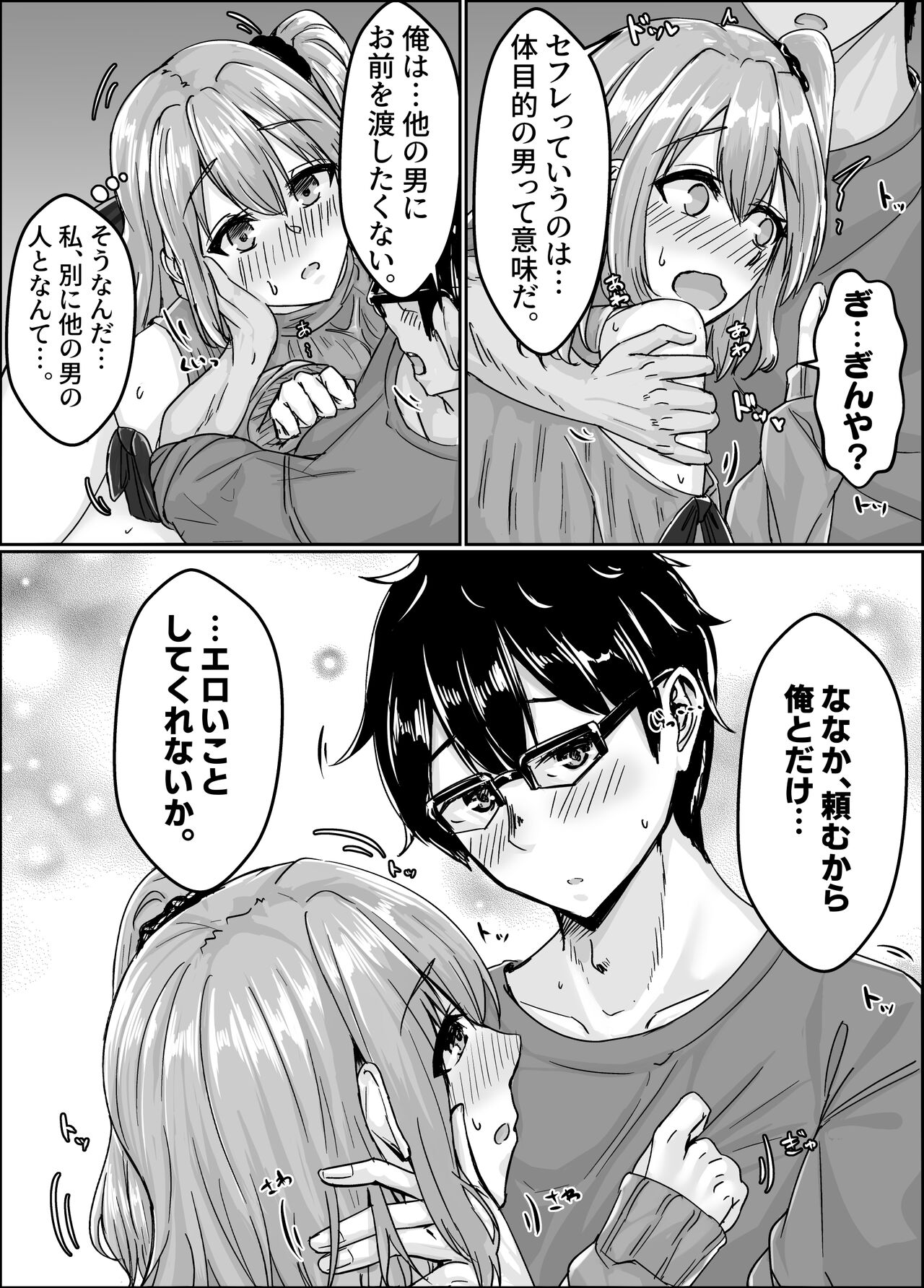 Muchisugi Gal no Bitch-ka Keikaku - Page 36