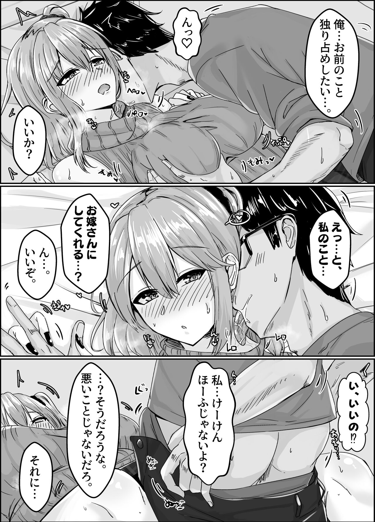 Muchisugi Gal no Bitch-ka Keikaku - Page 39