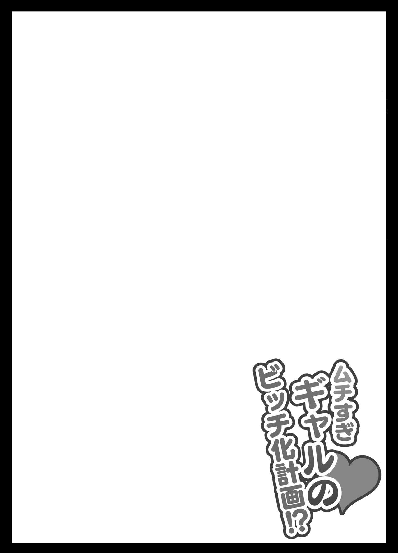 Muchisugi Gal no Bitch-ka Keikaku - Page 71