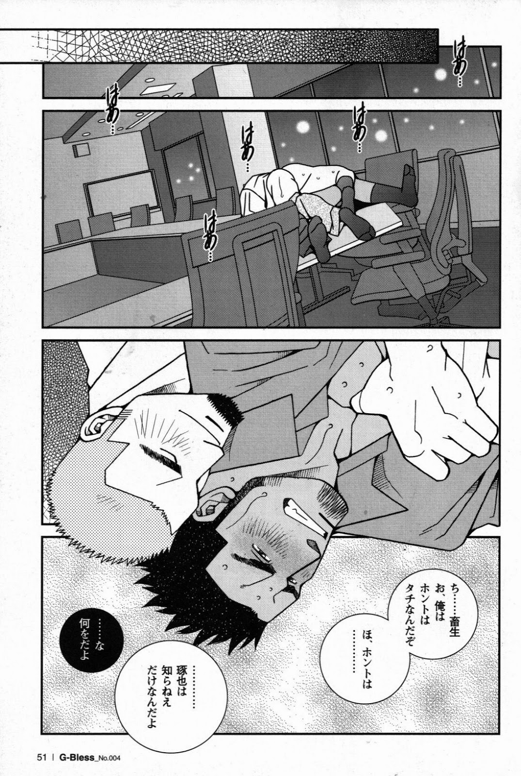 Koi no Wana - Page 23