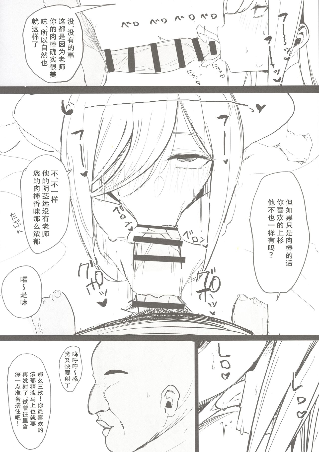 Ninorare x Mikurare - Page 12