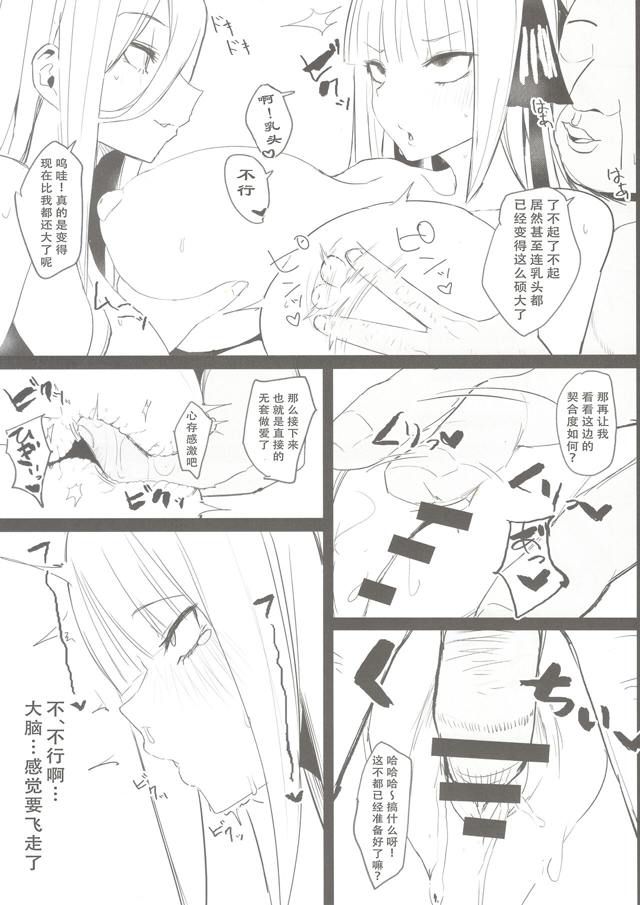 Ninorare x Mikurare - Page 16