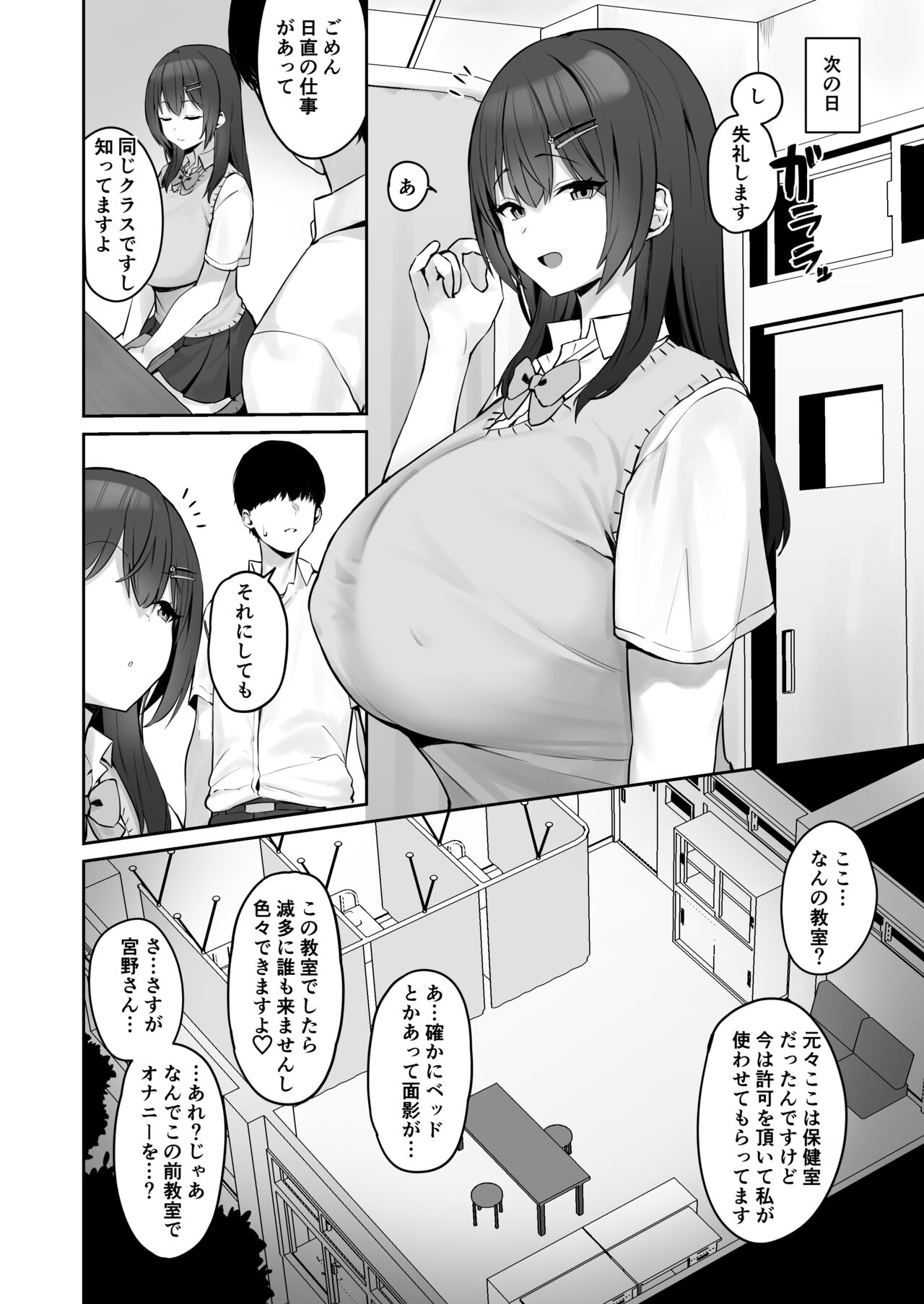 Majime desu ga, Nani ka? - Page 17