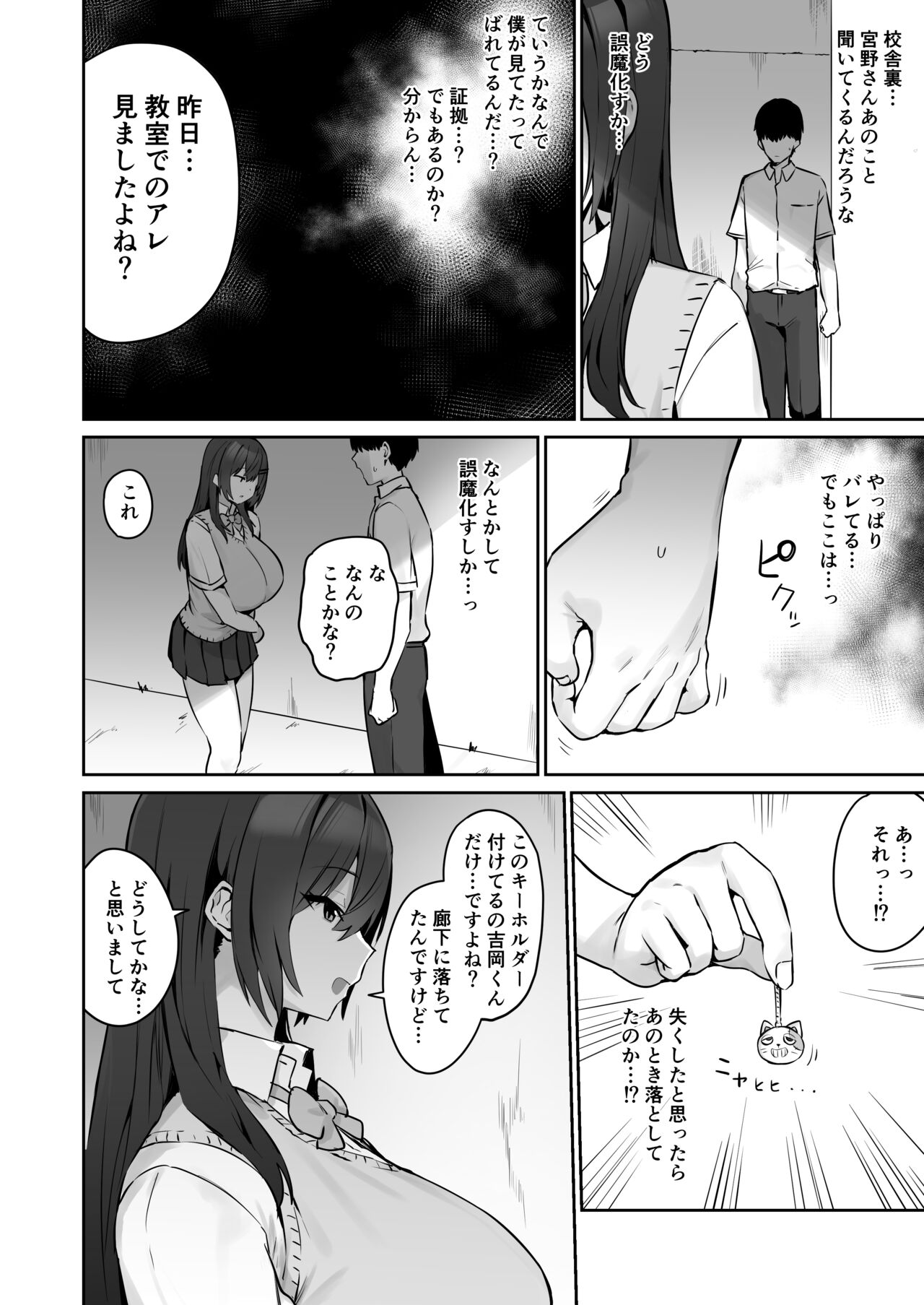 Majime desu ga, Nani ka? - Page 9