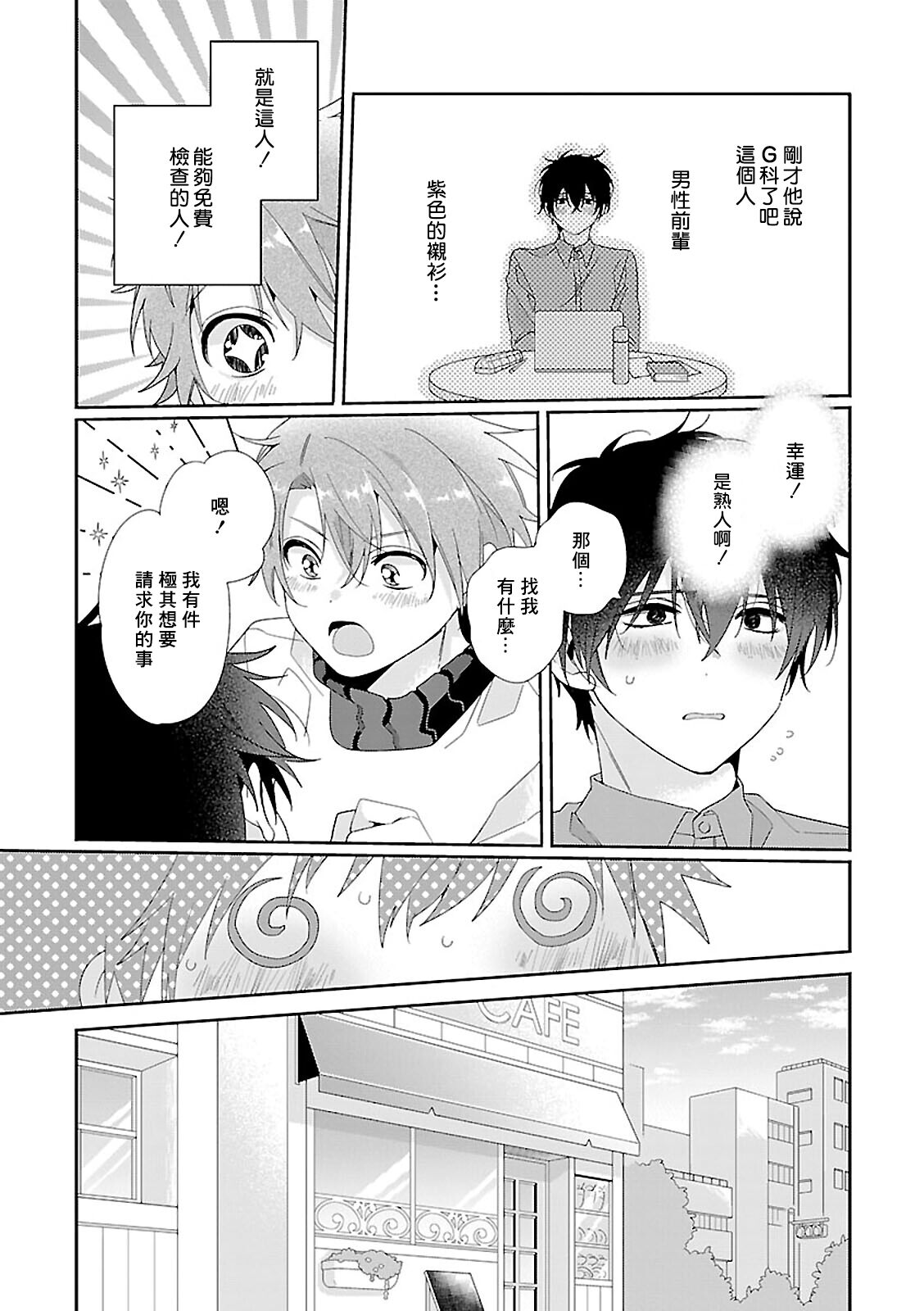 Uso-tsuki beta no unmei no koi - Page 11
