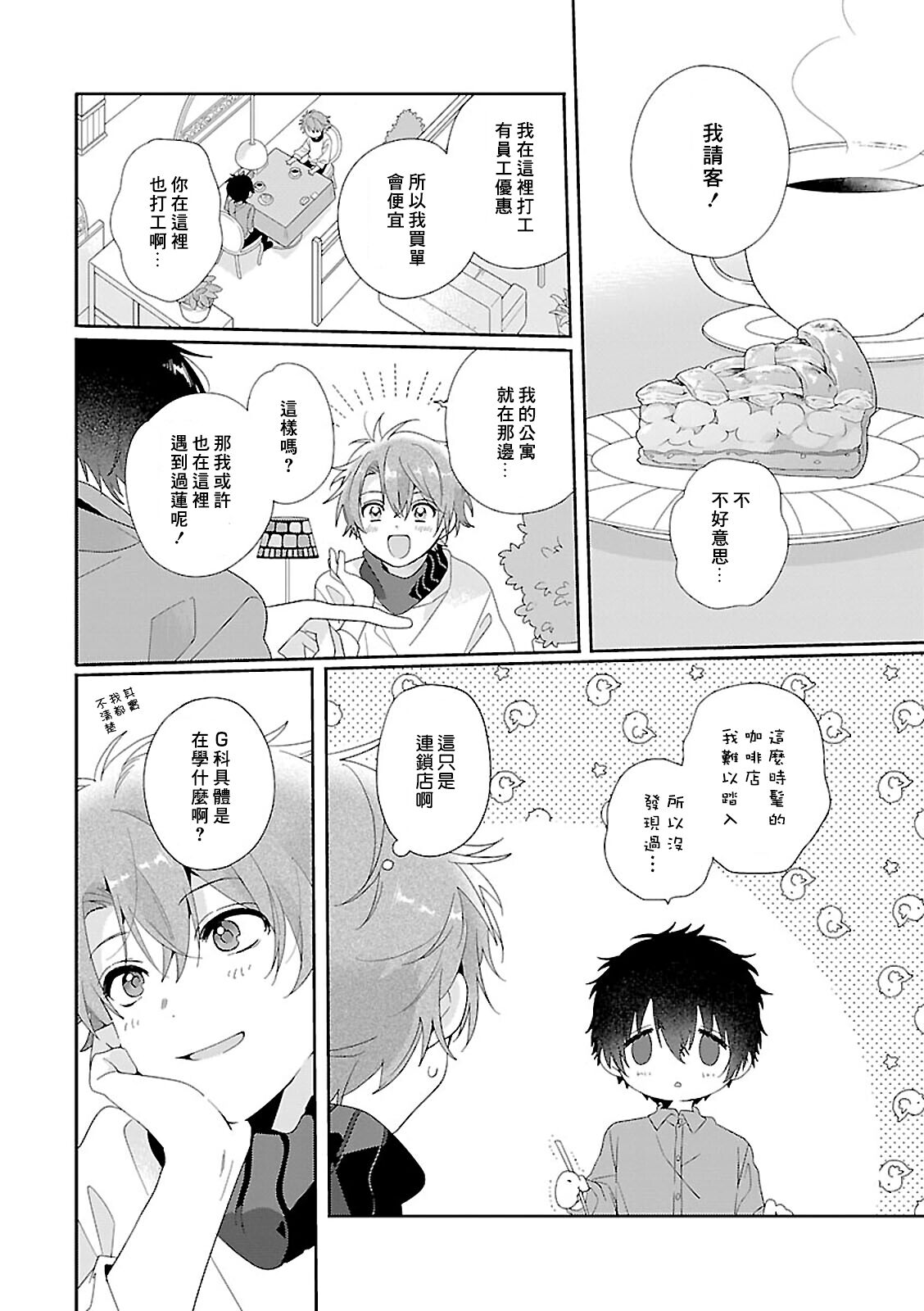 Uso-tsuki beta no unmei no koi - Page 12
