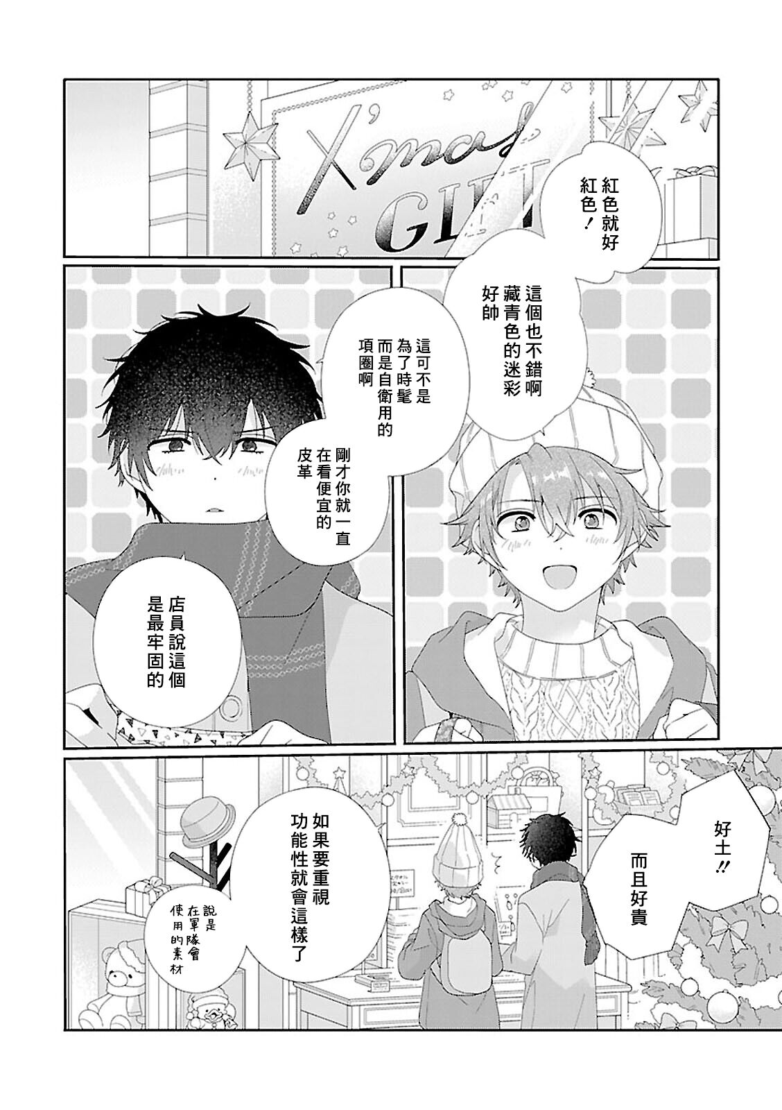 Uso-tsuki beta no unmei no koi - Page 149