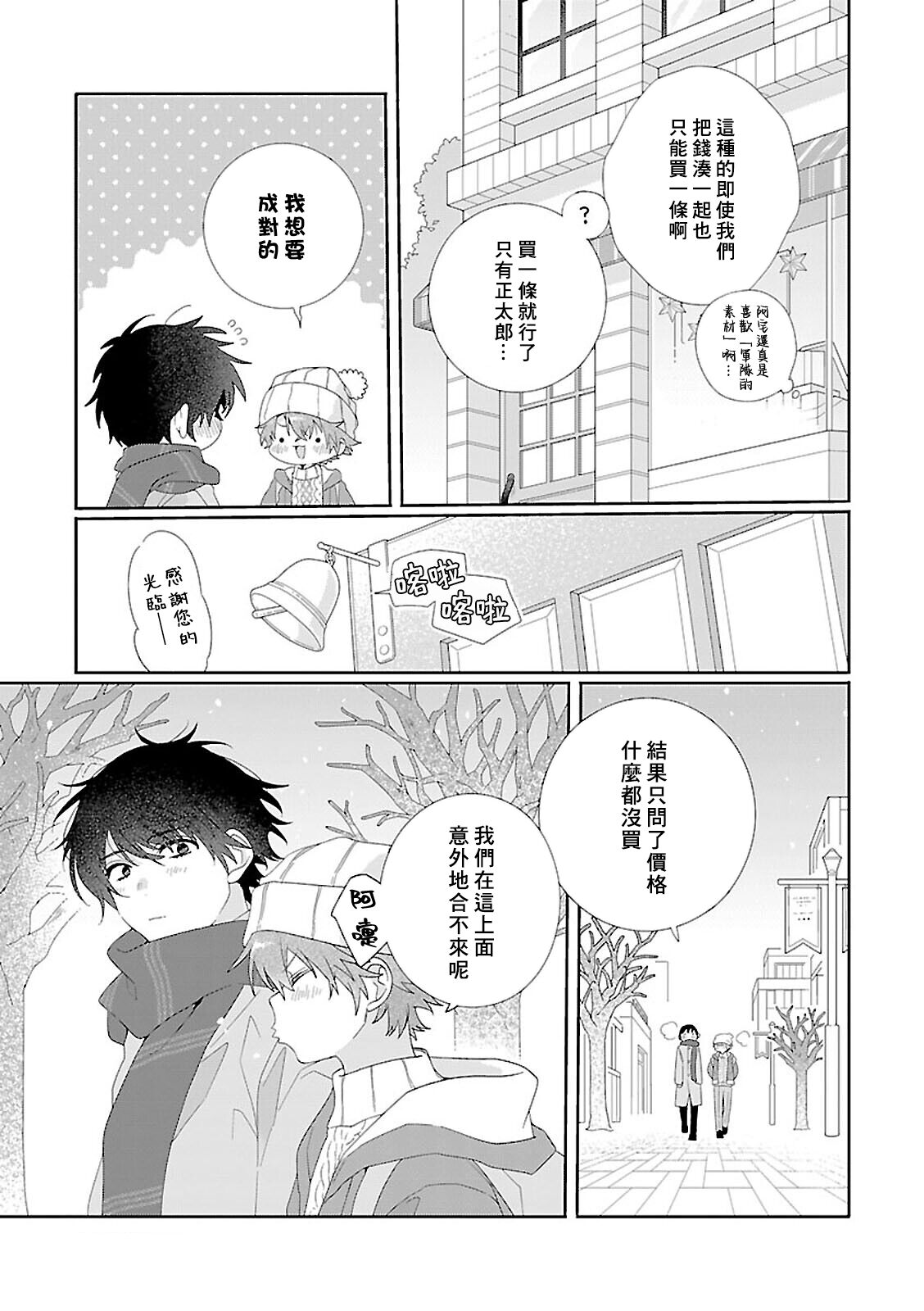 Uso-tsuki beta no unmei no koi - Page 150