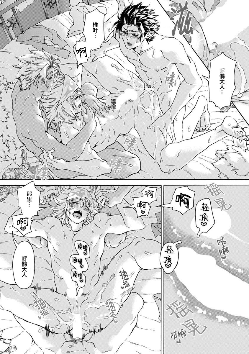 Souki ga shitau wa mamorigami | 双子鬼爱慕的守护神 - Page 152
