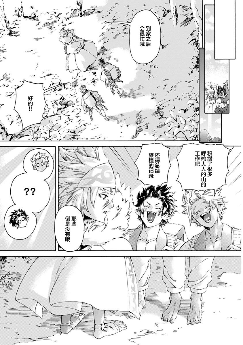 Souki ga shitau wa mamorigami | 双子鬼爱慕的守护神 - Page 163