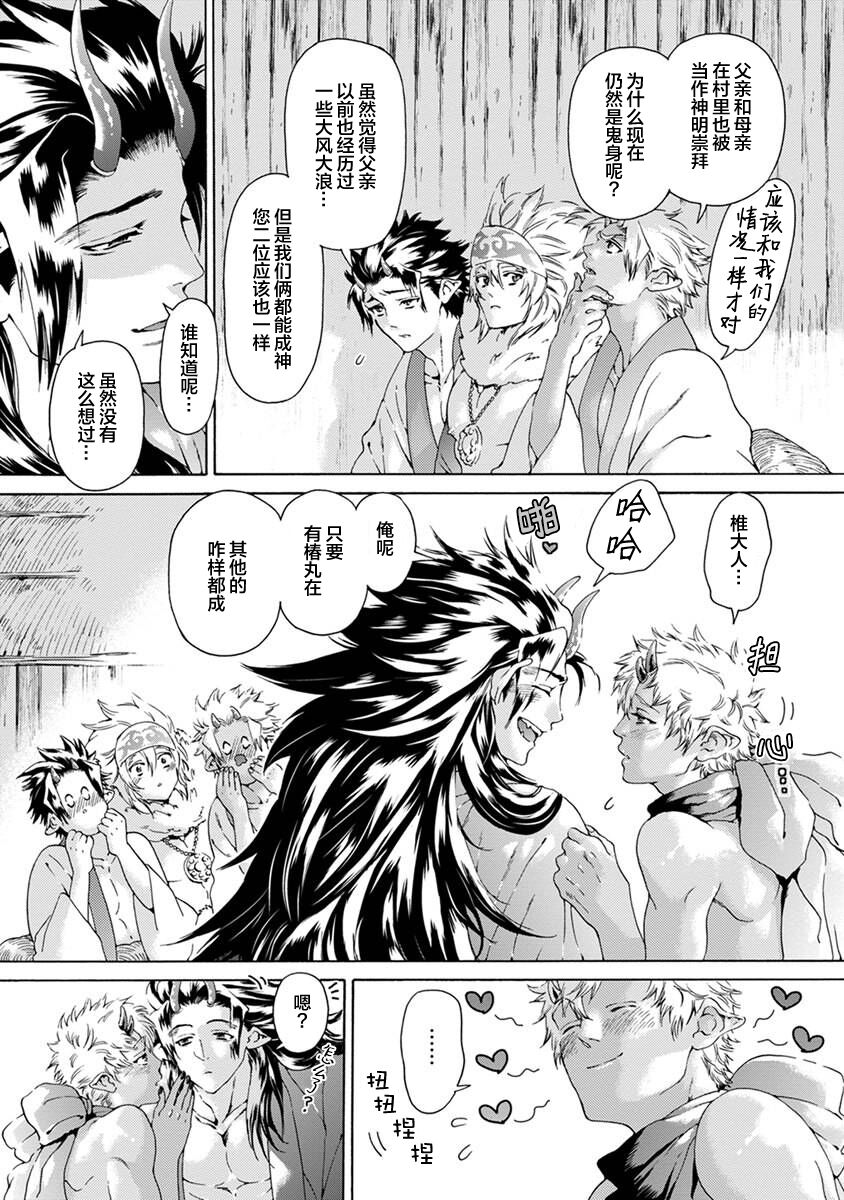 Souki ga shitau wa mamorigami | 双子鬼爱慕的守护神 - Page 166