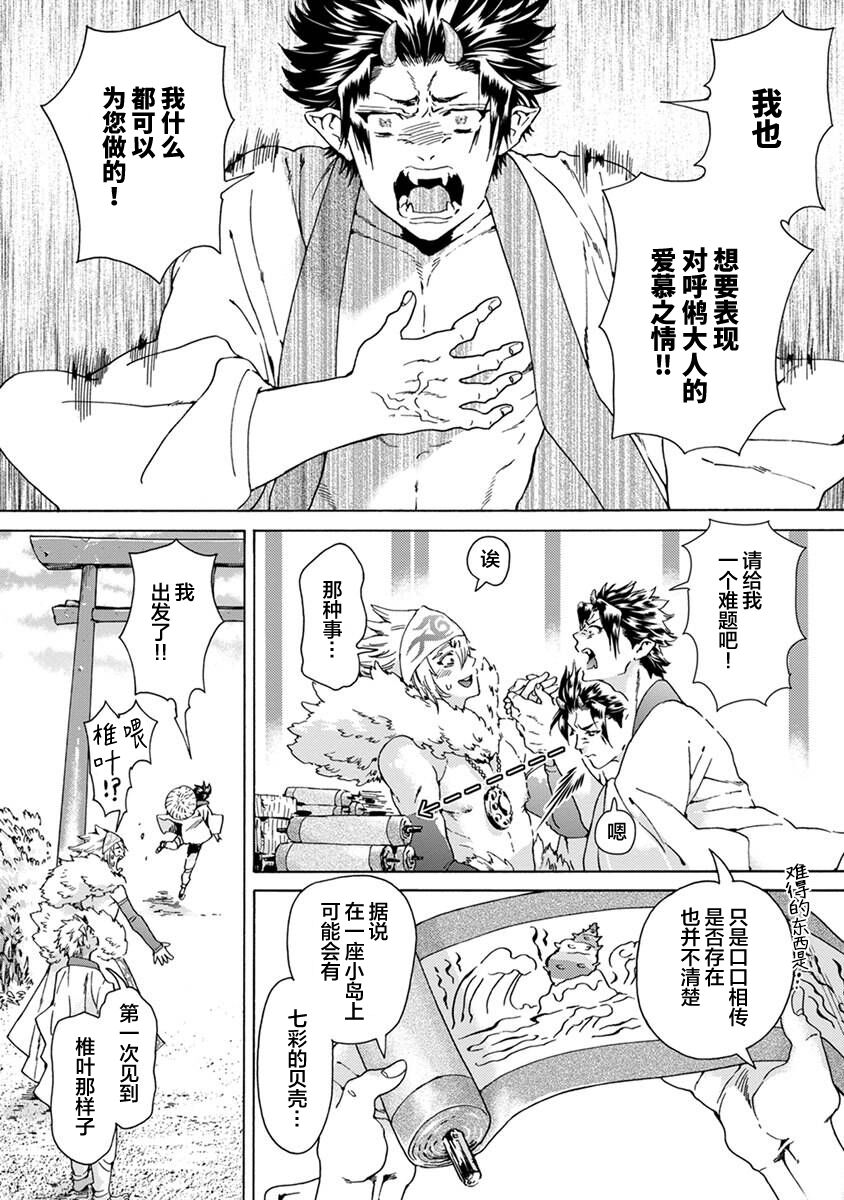 Souki ga shitau wa mamorigami | 双子鬼爱慕的守护神 - Page 24