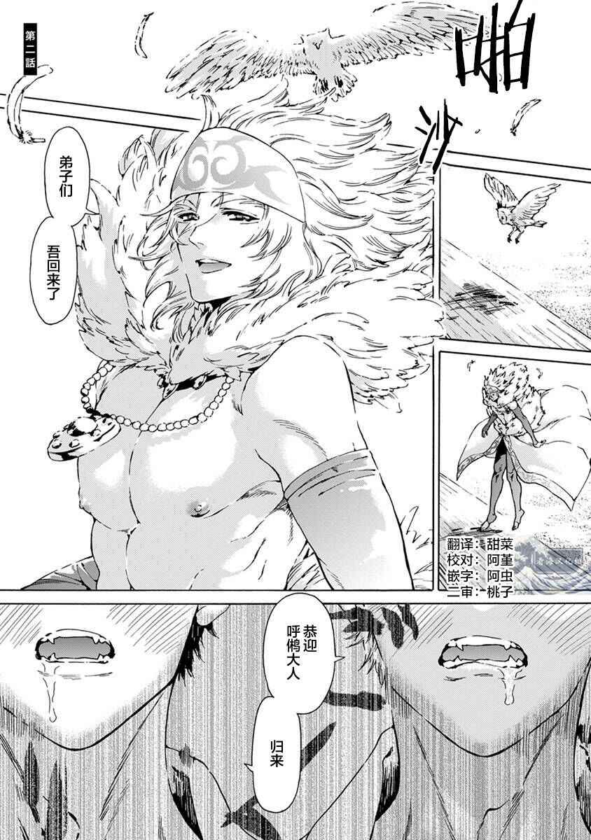 Souki ga shitau wa mamorigami | 双子鬼爱慕的守护神 - Page 37