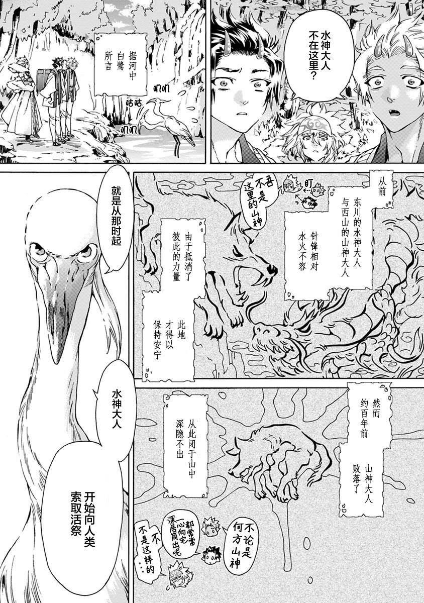 Souki ga shitau wa mamorigami | 双子鬼爱慕的守护神 - Page 46