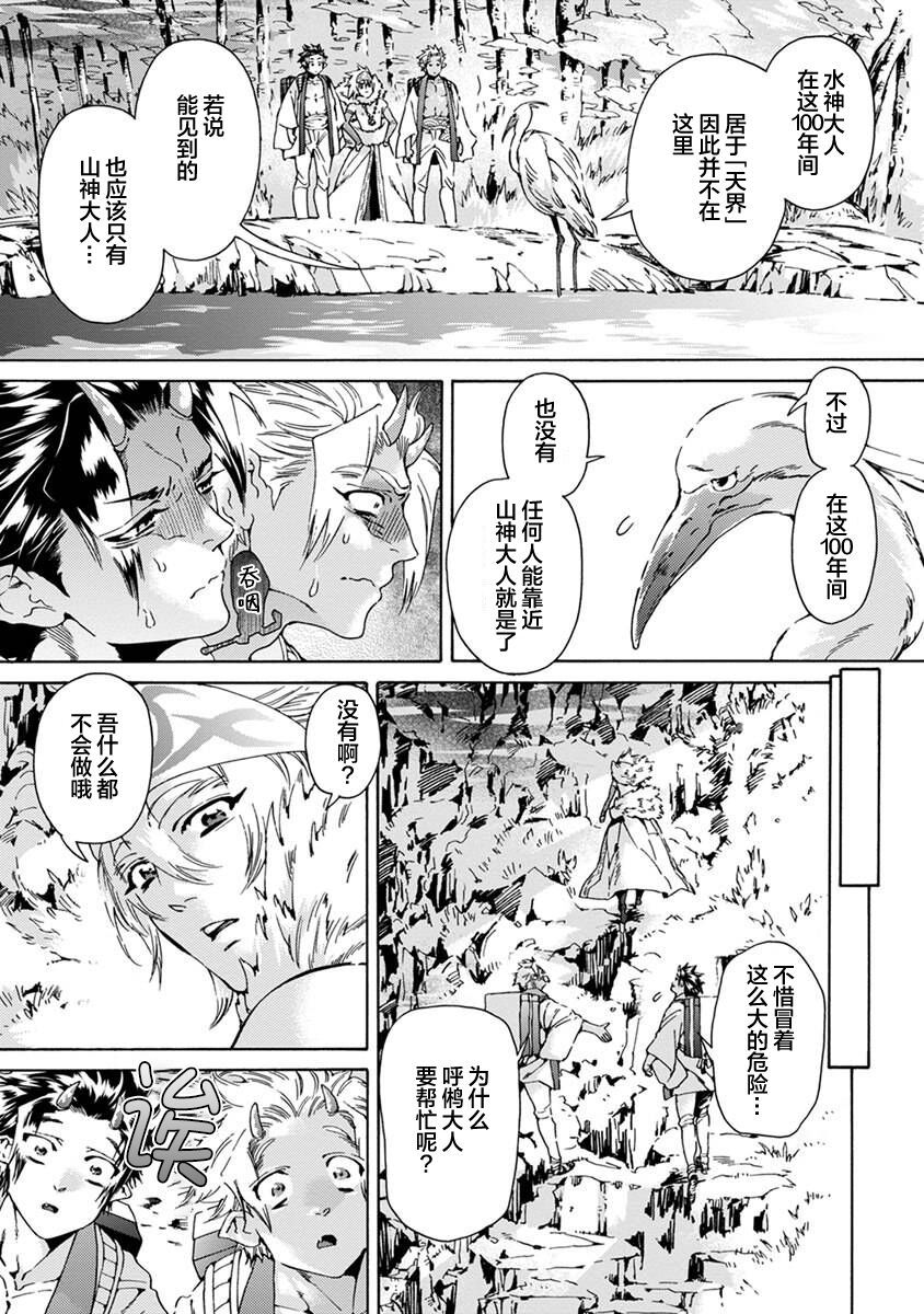 Souki ga shitau wa mamorigami | 双子鬼爱慕的守护神 - Page 47