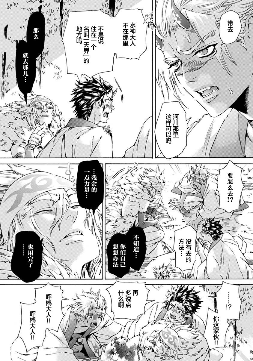 Souki ga shitau wa mamorigami | 双子鬼爱慕的守护神 - Page 55