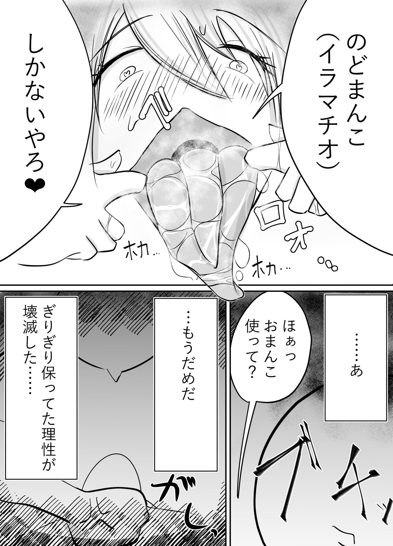 Okuchi dake no hon - Page 16