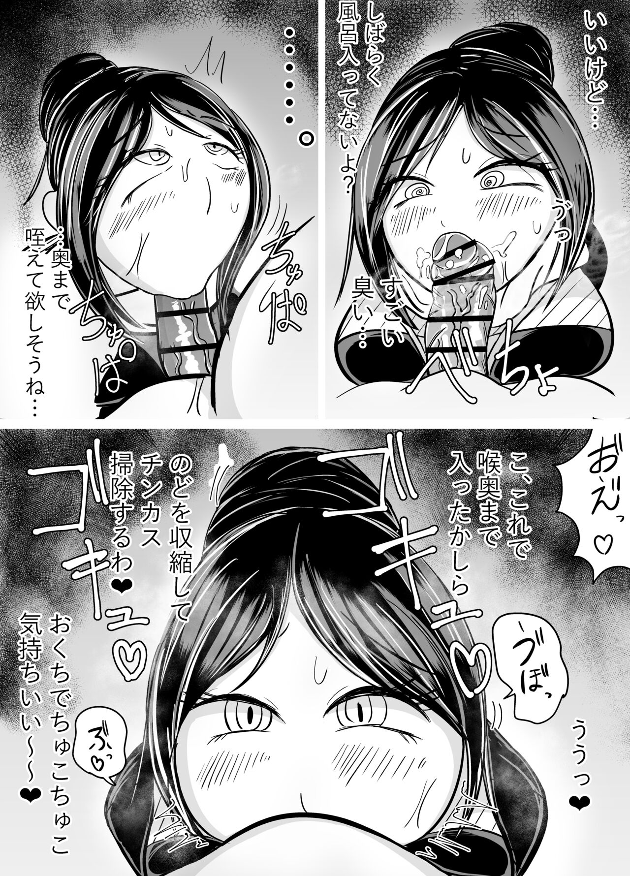 Okuchi dake no hon - Page 7