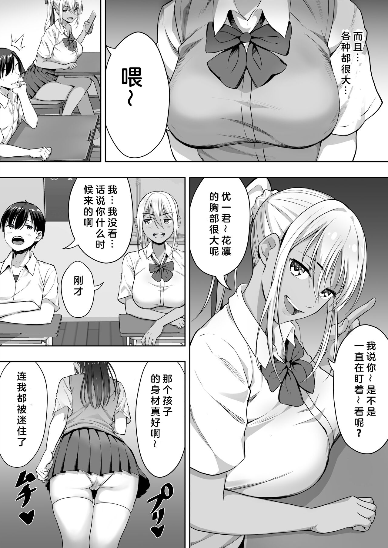 Kimi ga Torareta Natsu - Page 9