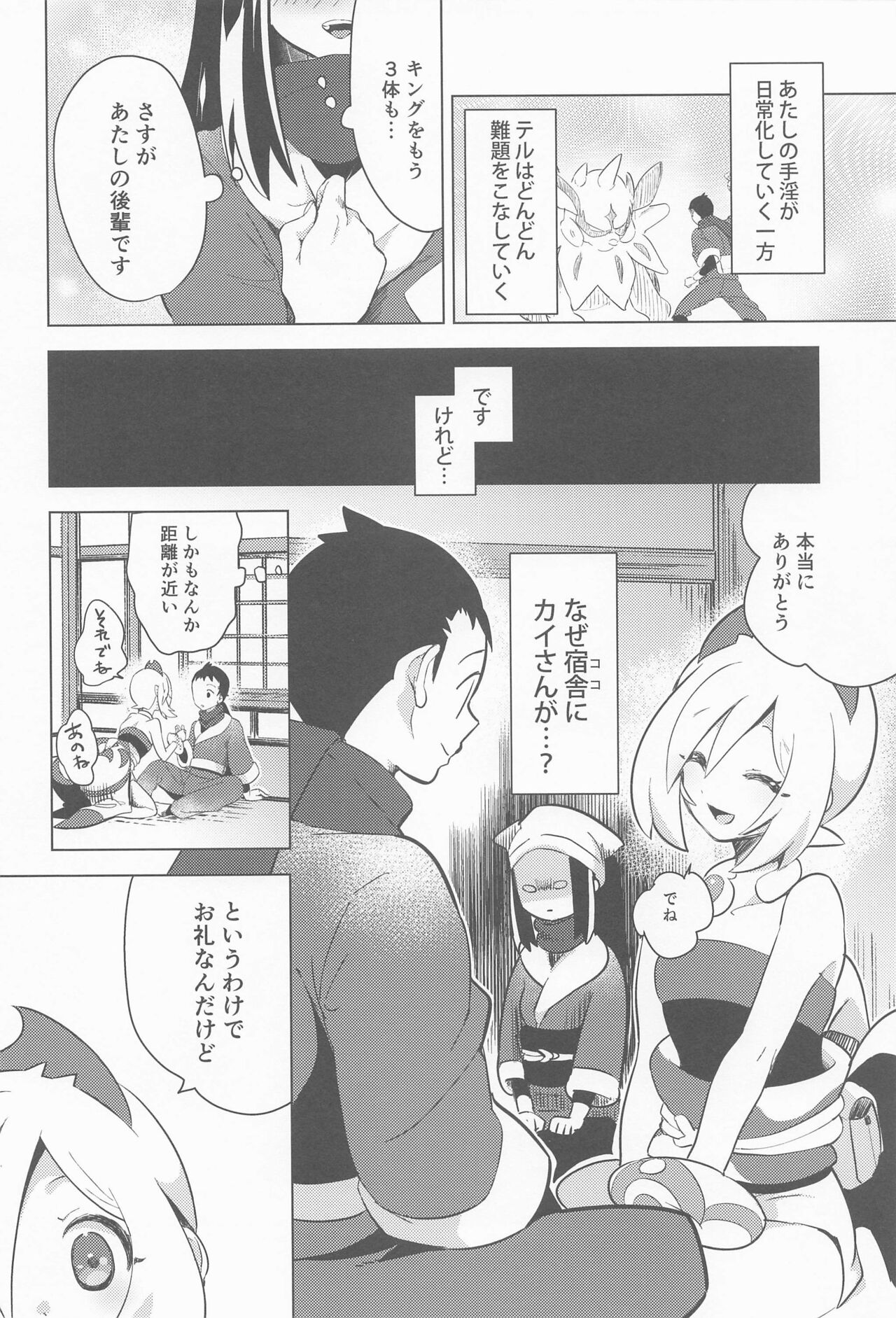 Himitsu no Yoru o Goshoukai - Page 13