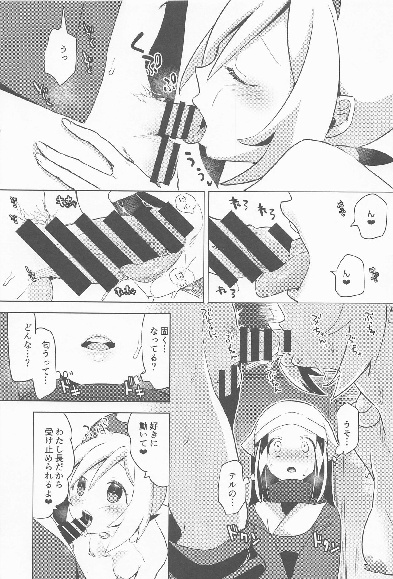 Himitsu no Yoru o Goshoukai - Page 16