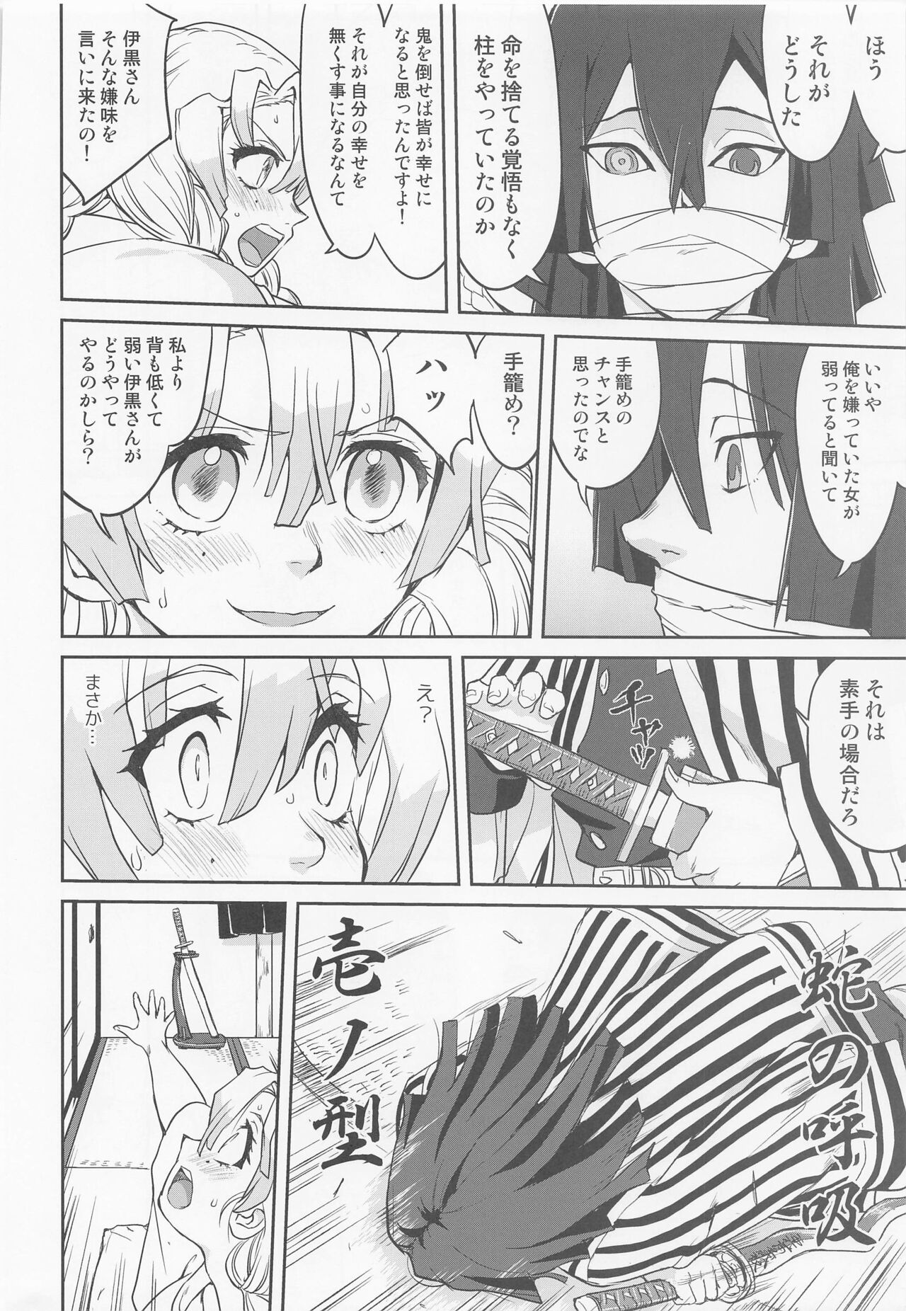 Kanroji Mitsuri no Konkatsu - Page 39