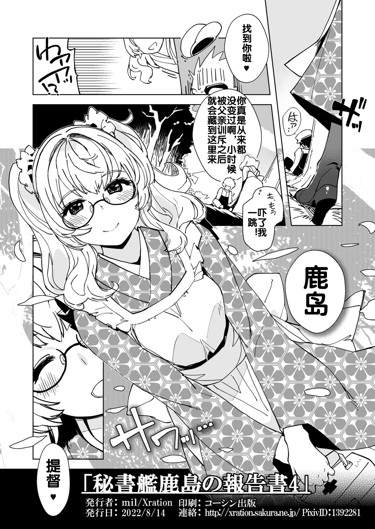 Hishokan Kashima no Houkokusho 4 - Page 46