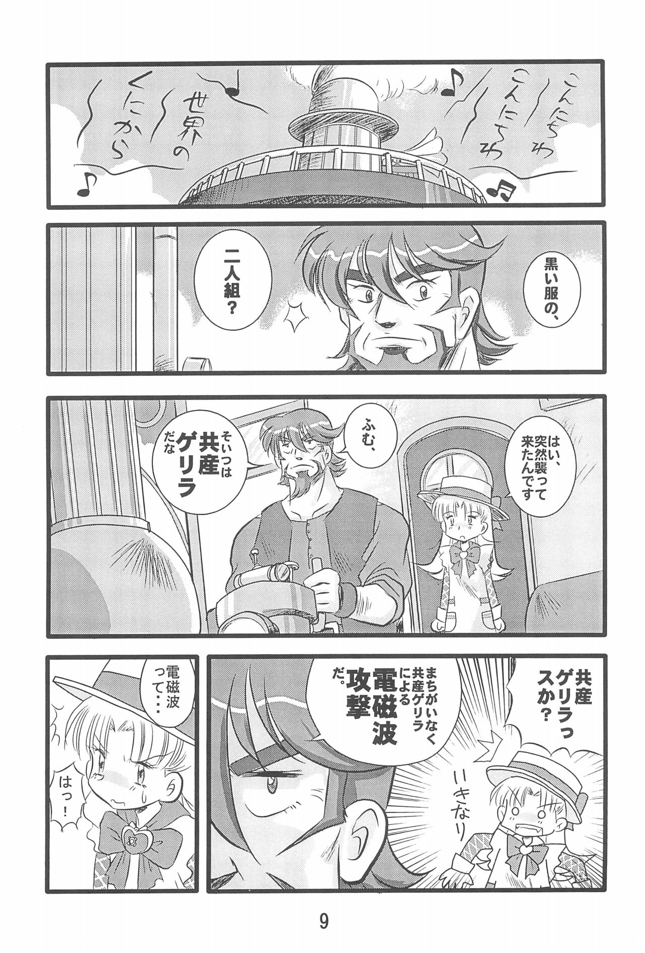 Dai-10 Wakusei Sekkinchuu! - Page 11