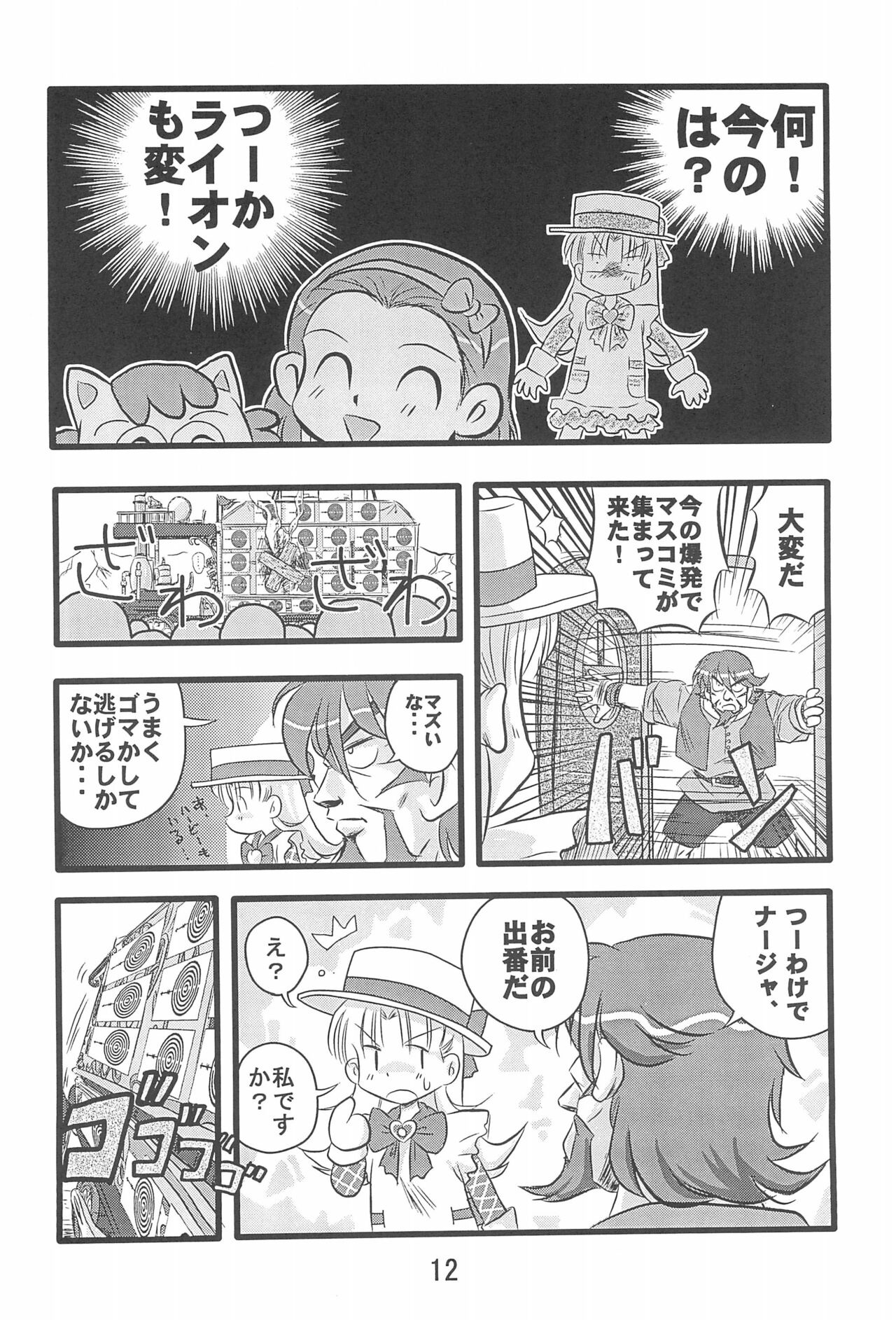 Dai-10 Wakusei Sekkinchuu! - Page 14