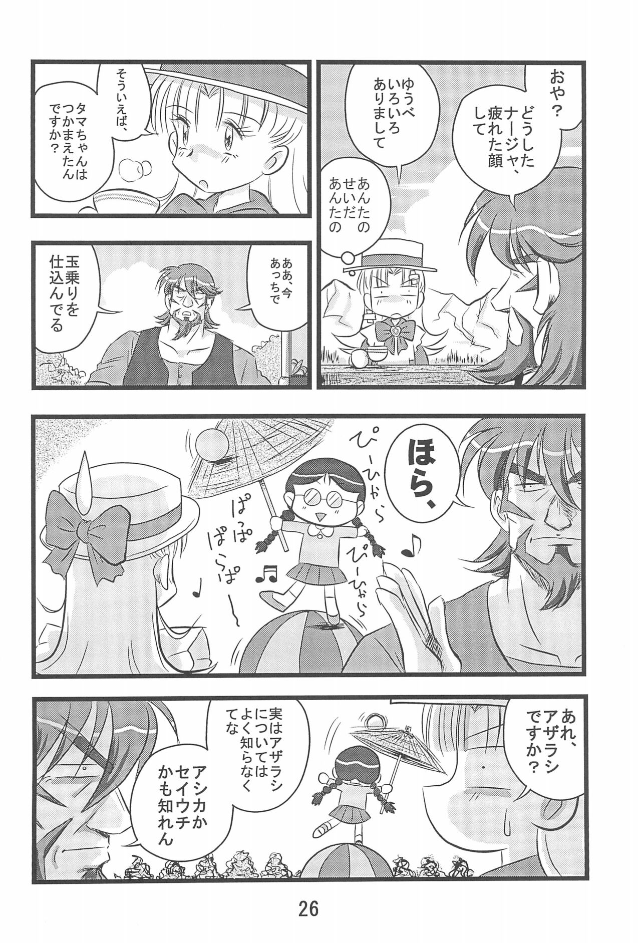 Dai-10 Wakusei Sekkinchuu! - Page 28