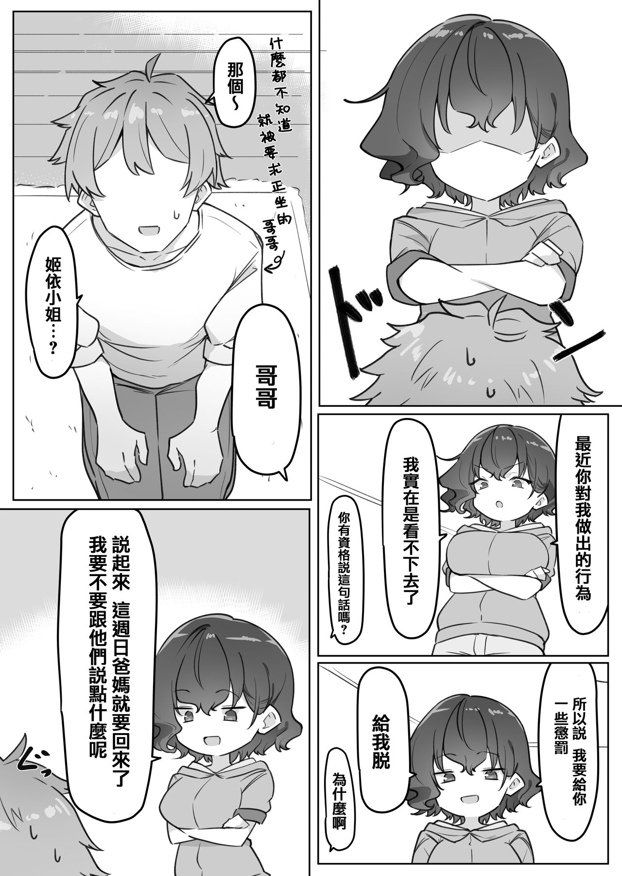 Imouto series - Page 149
