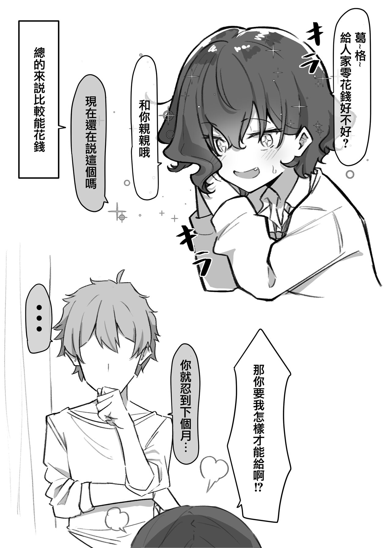 Imouto series - Page 59