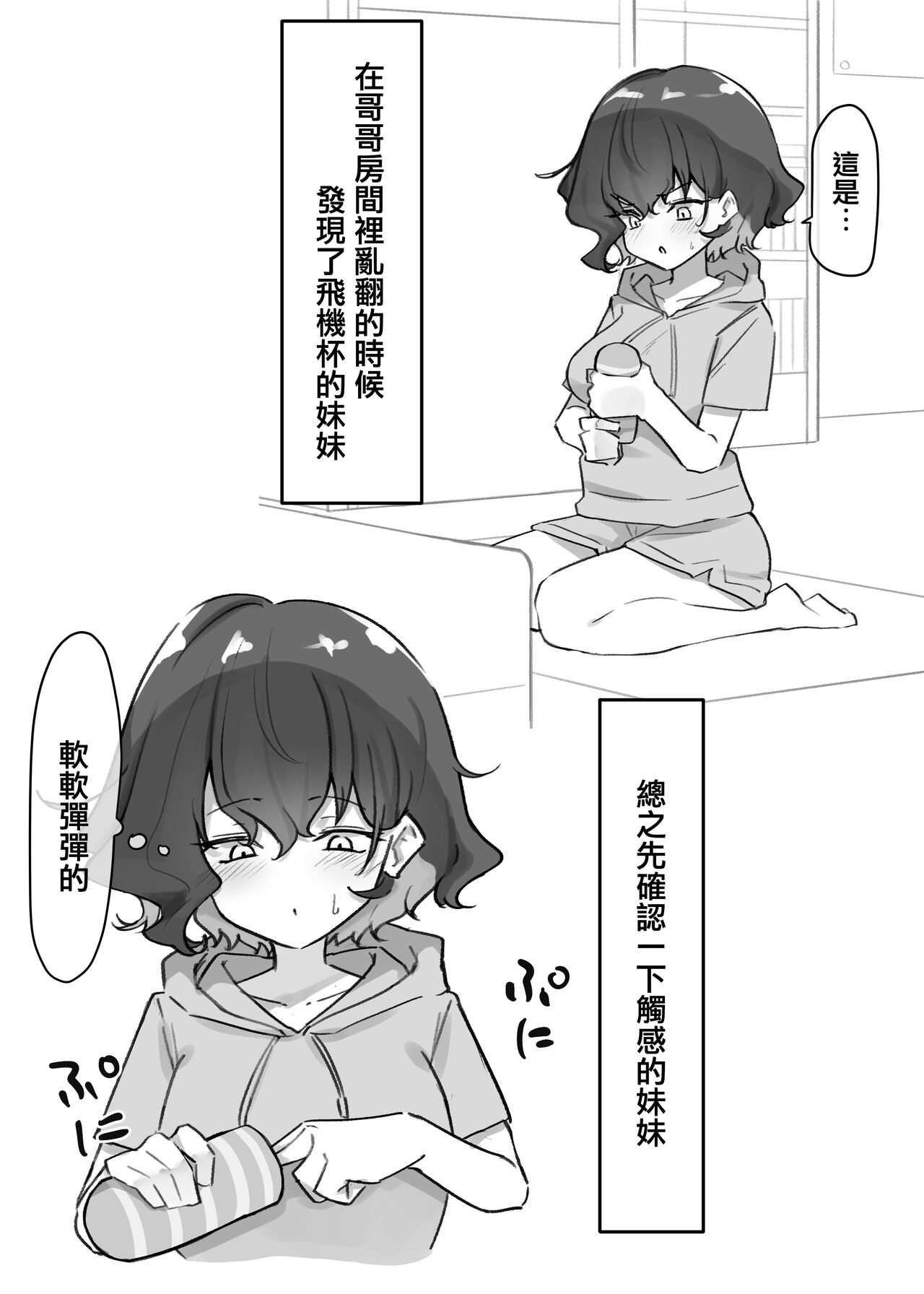Imouto series - Page 61