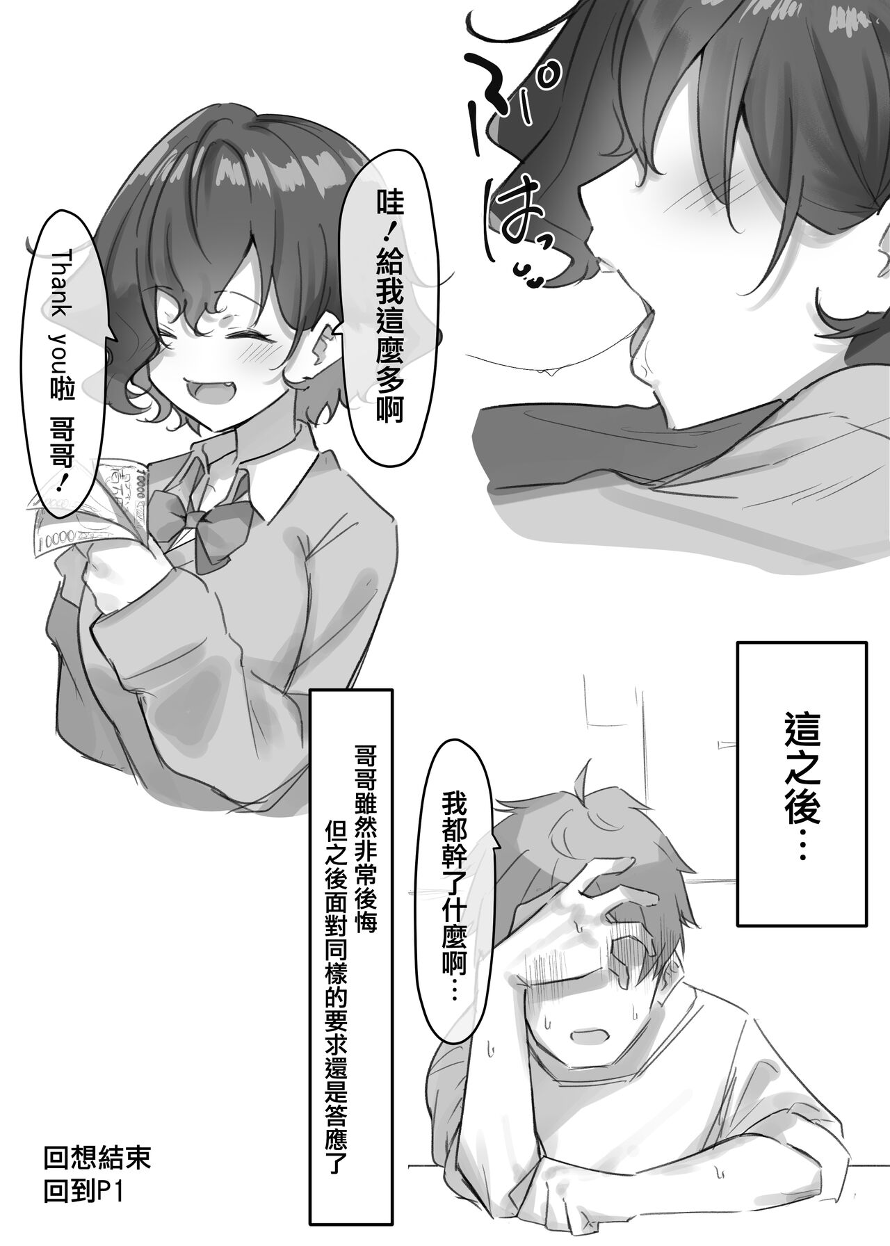 Imouto series - Page 99