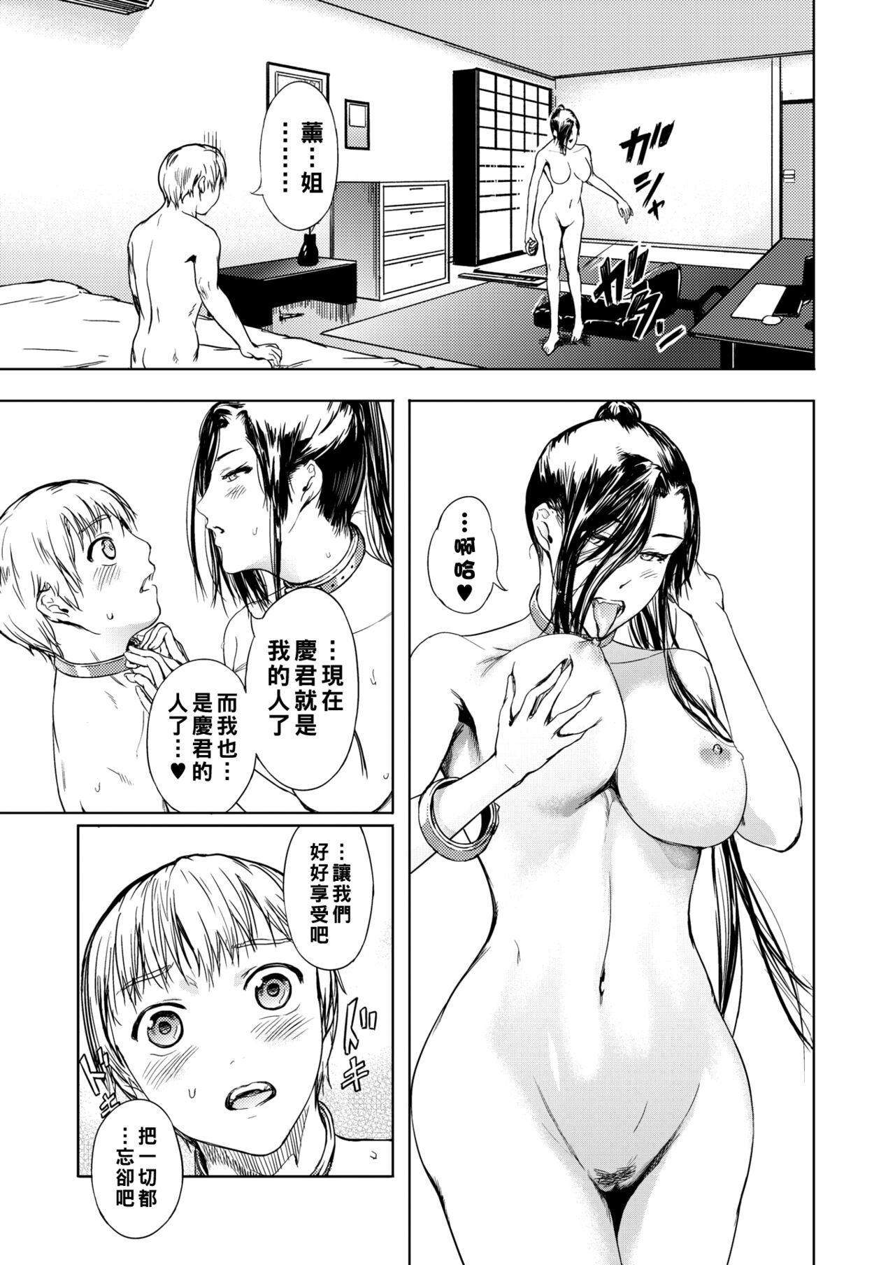 Kuro no Yokubou - Black Desire - Page 17