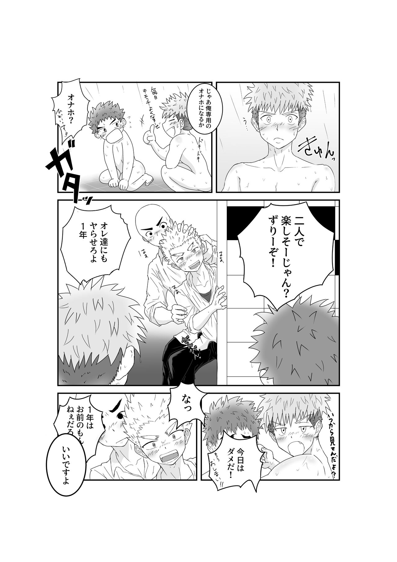 Doutei Yakyuubu no Shoutaiken♂ Itadakimasu! - Page 25