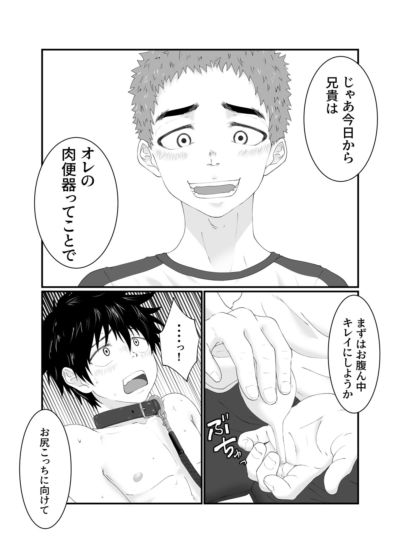 Onii-chan ha Nikubenki - Page 19