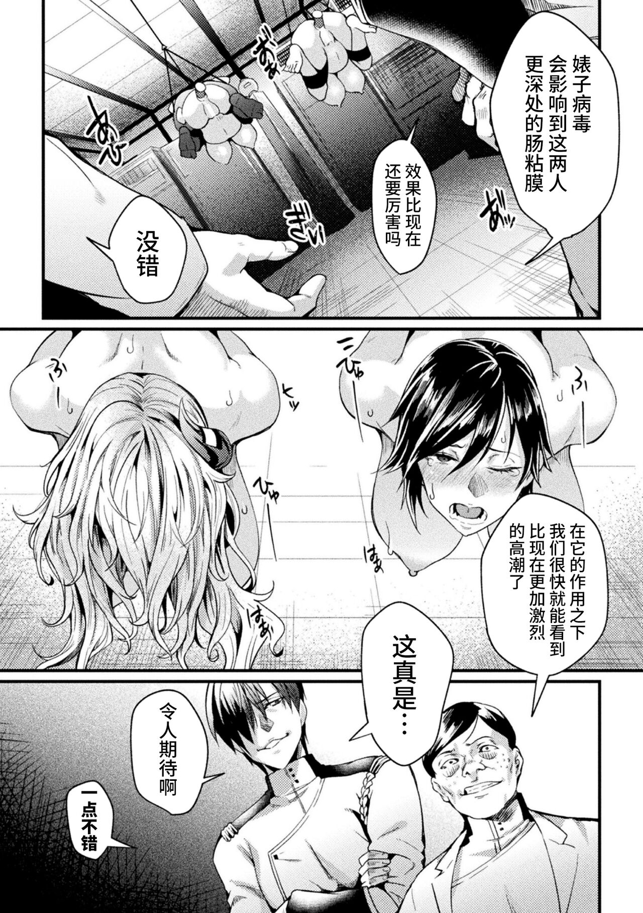 Kangoku Academia THE COMIC - Page 103