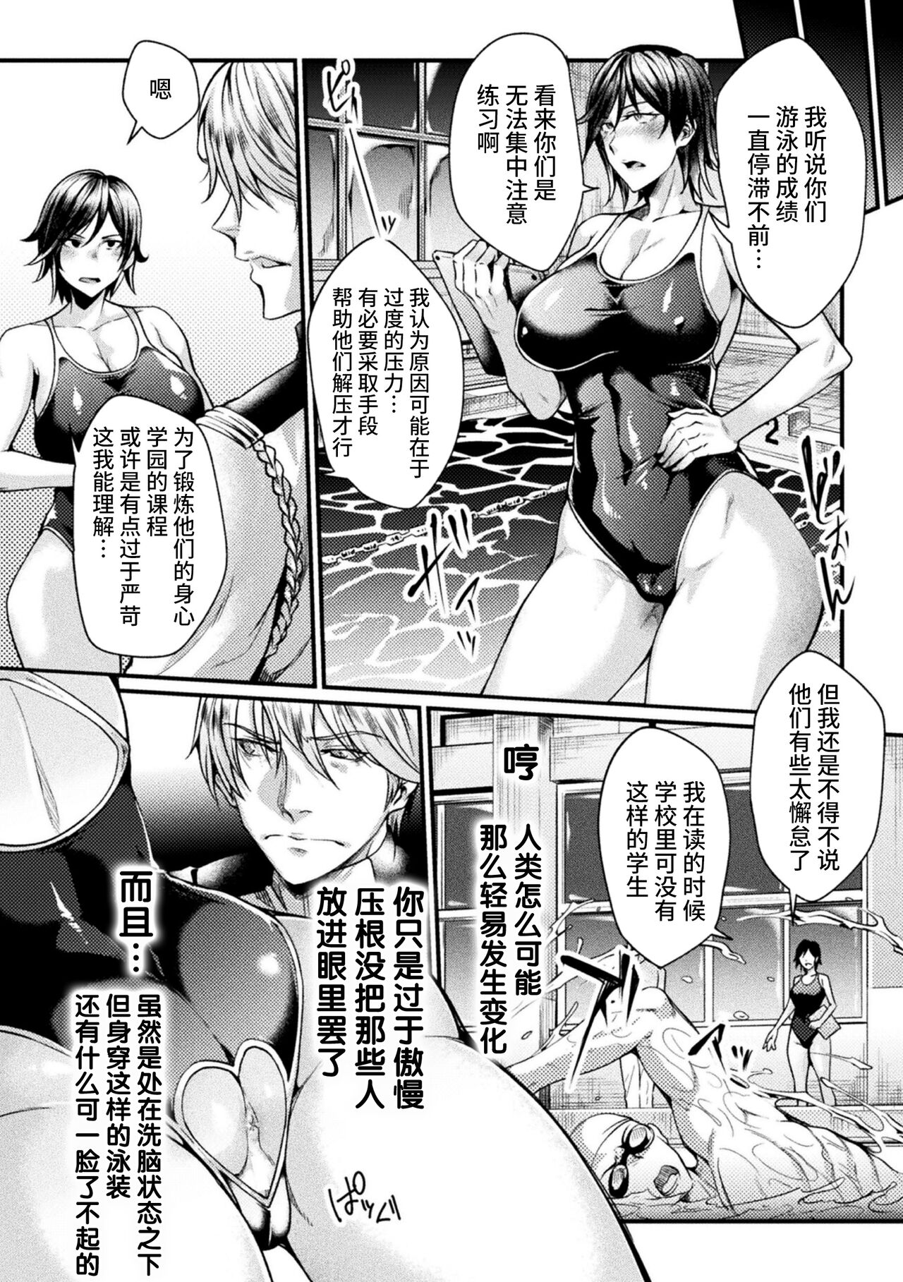 Kangoku Academia THE COMIC - Page 112