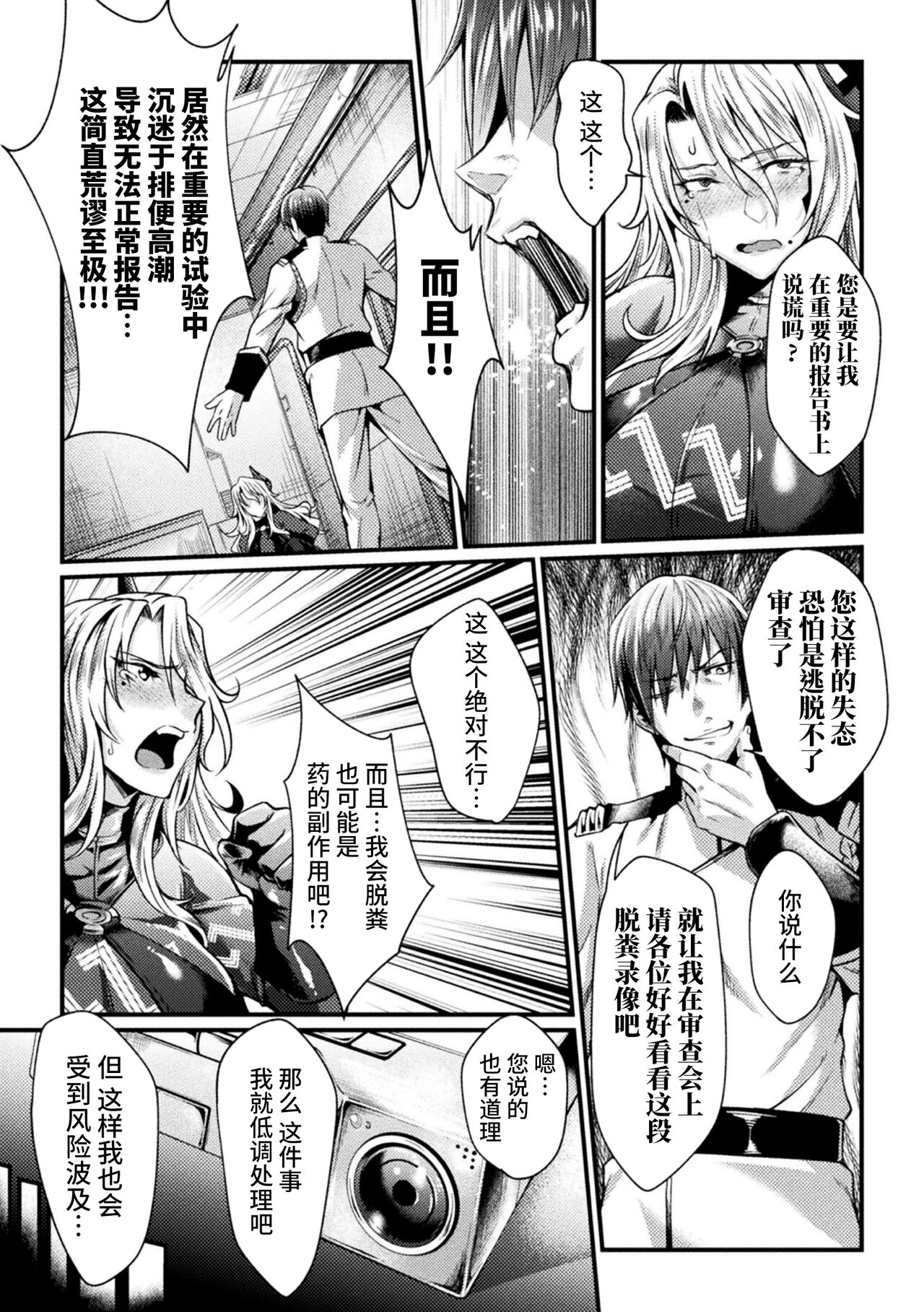 Kangoku Academia THE COMIC - Page 121