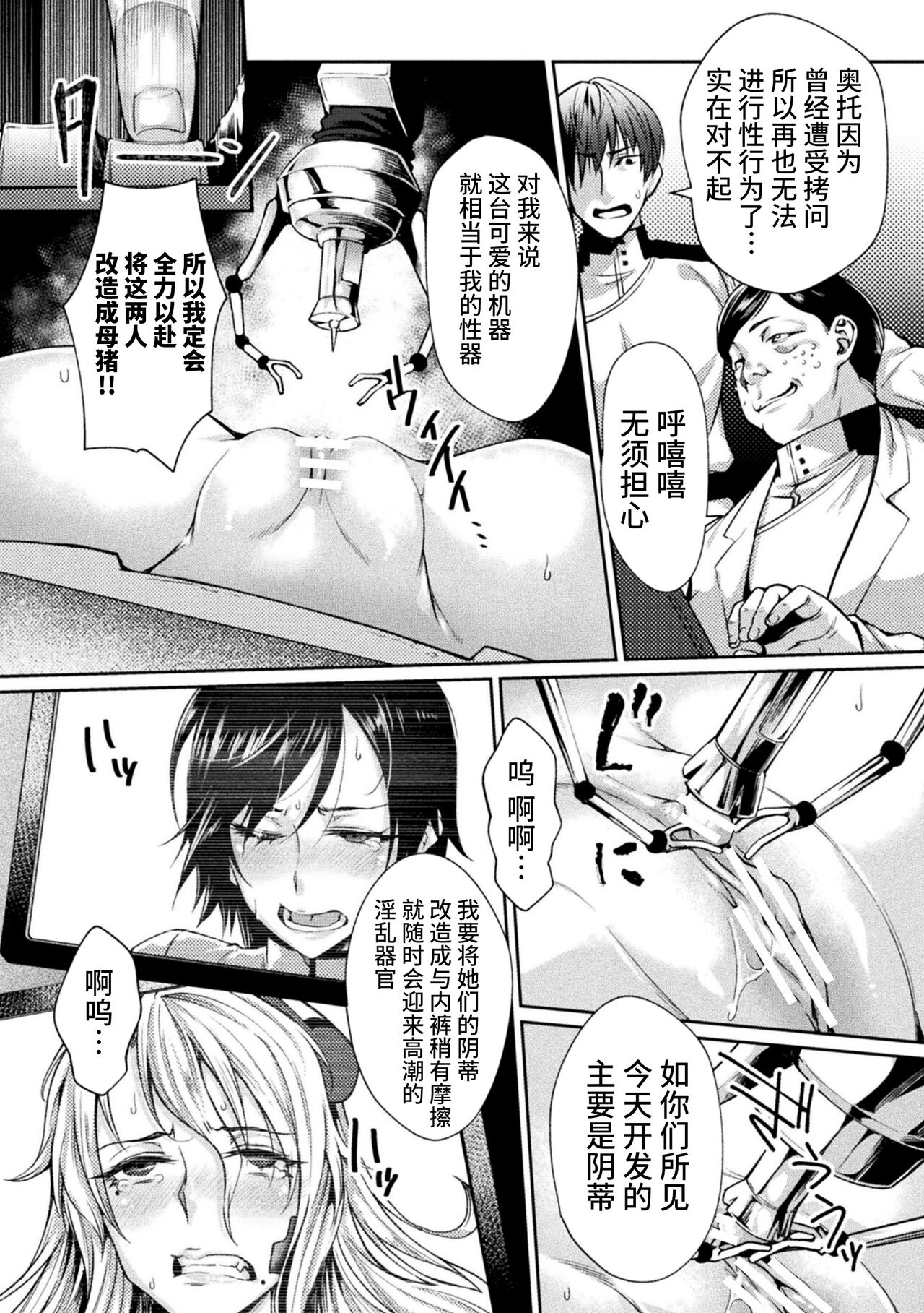Kangoku Academia THE COMIC - Page 31