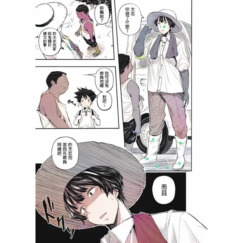 Muishiki no Natsu - Page 7
