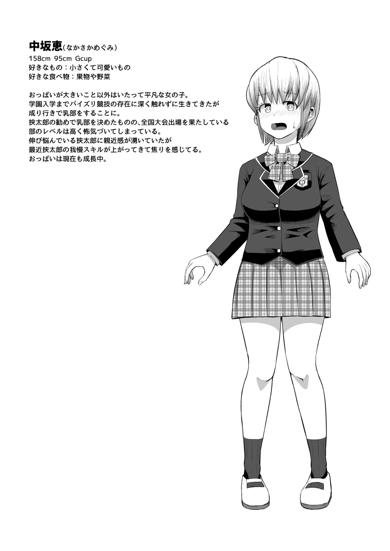 Nekketsu Paizuri-bu!! Bangaihen - Page 22