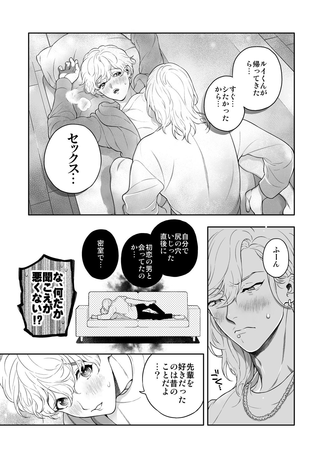 Yakimochi Kareshi ni Idakareru Yoru wa - Page 17