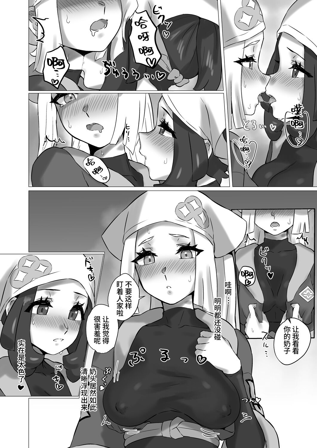 ShinyMoon x WhiteLily 4 - Page 11