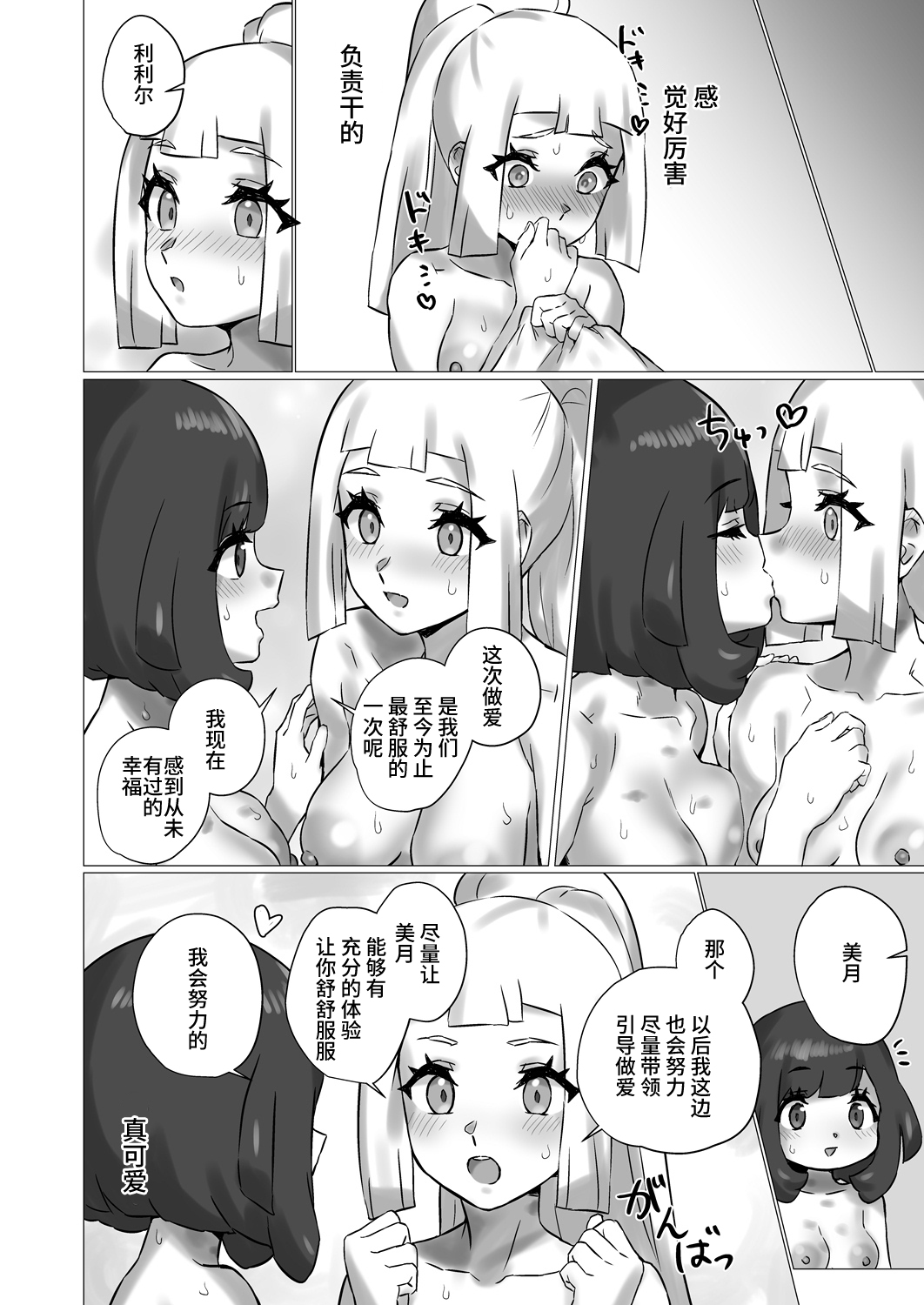 ShinyMoon x WhiteLily 4 - Page 29
