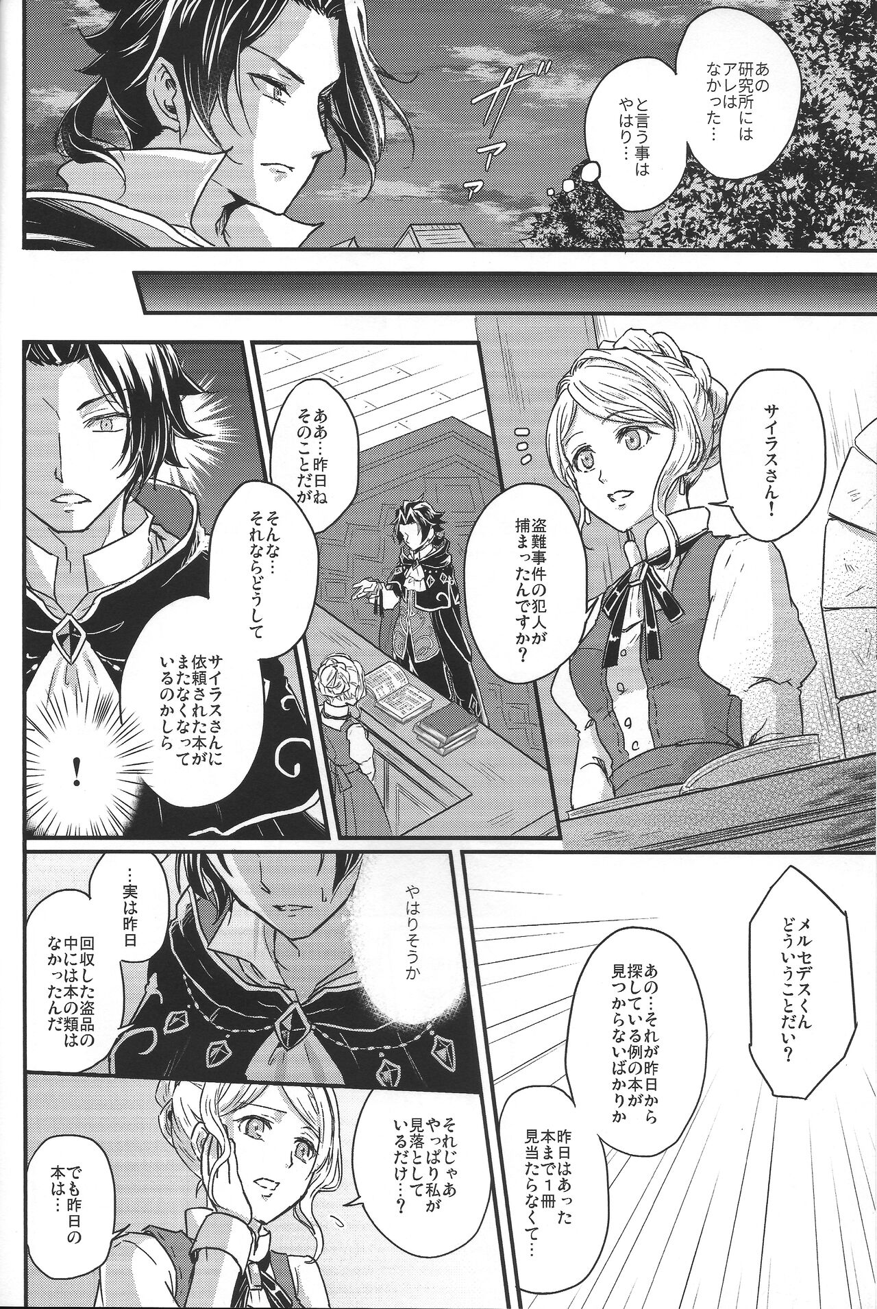 Shikisha wa Kindan no Kajitsu o Kuu ka? - Page 22