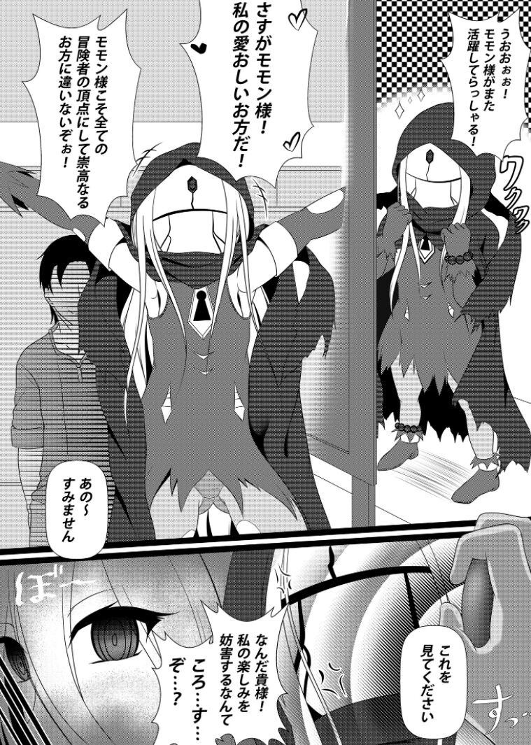 洗脳されたイビルアイ - Page 2