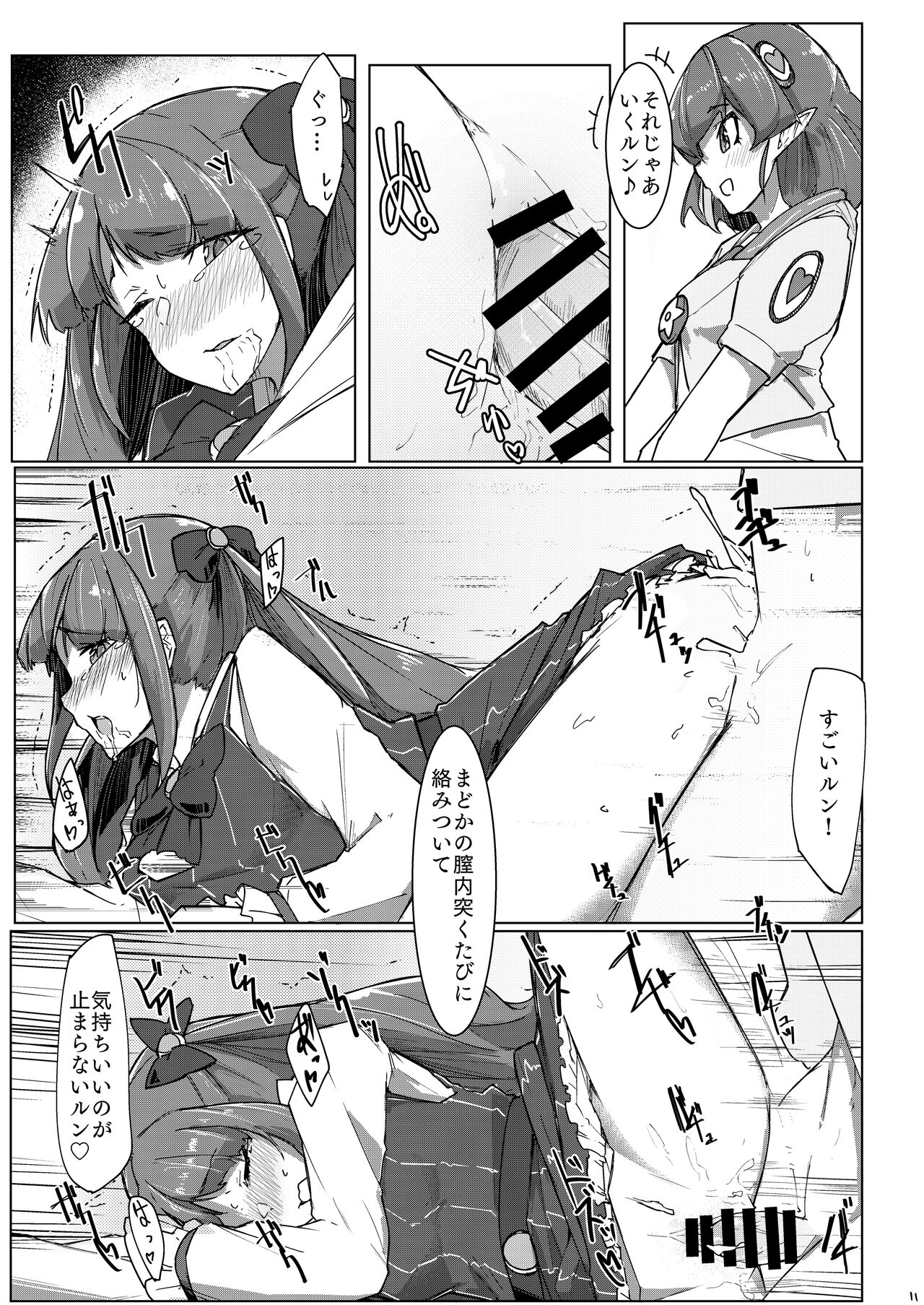 Fujun Isei Kouyuu - Page 11